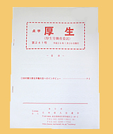 点字厚生