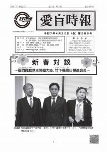 愛盲時報 第286表紙