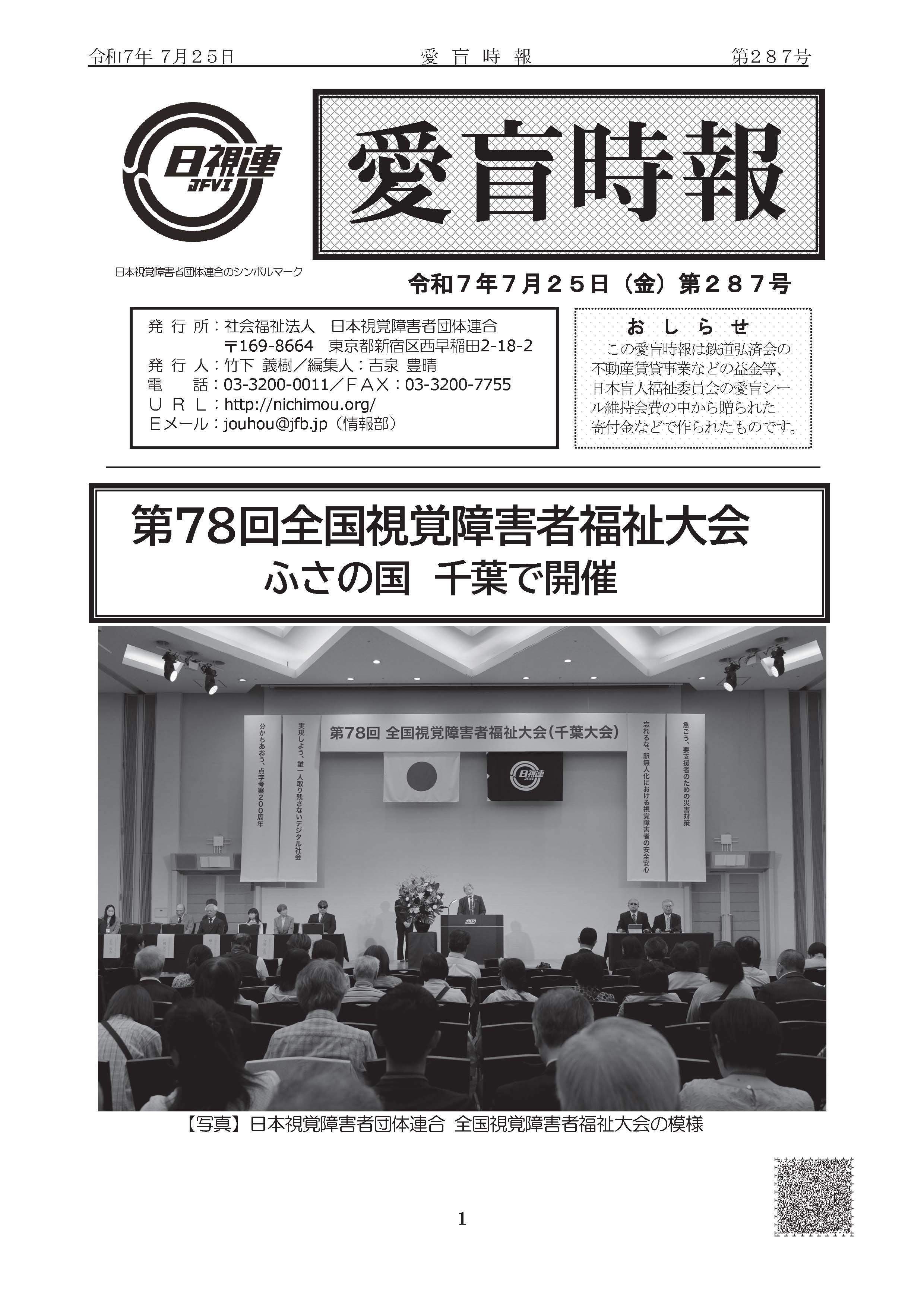 愛盲時報 第287号表紙