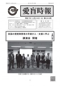 愛盲時報　第288号表紙