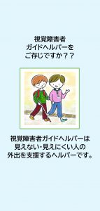 リーフレット「視覚障害者ガイドヘルパーをご存じですか??」表紙